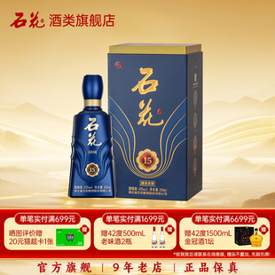 500mL单瓶 石花盛世浓香15浓香型42度粮食白酒正品 酒厂直发
