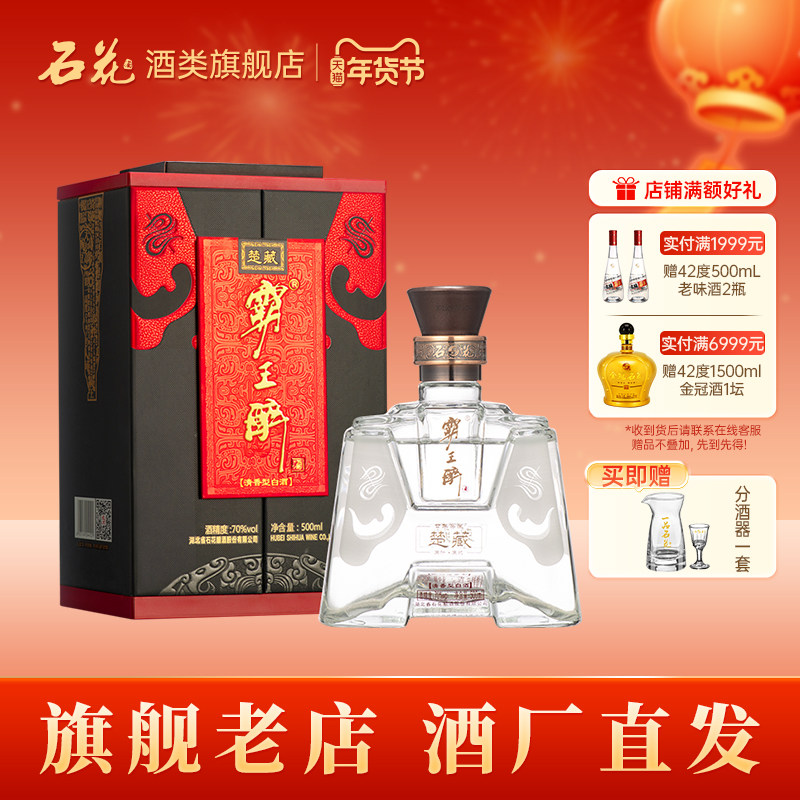【正品保真】石花霸王醉楚藏70度清香型白酒500mL单瓶高度白酒