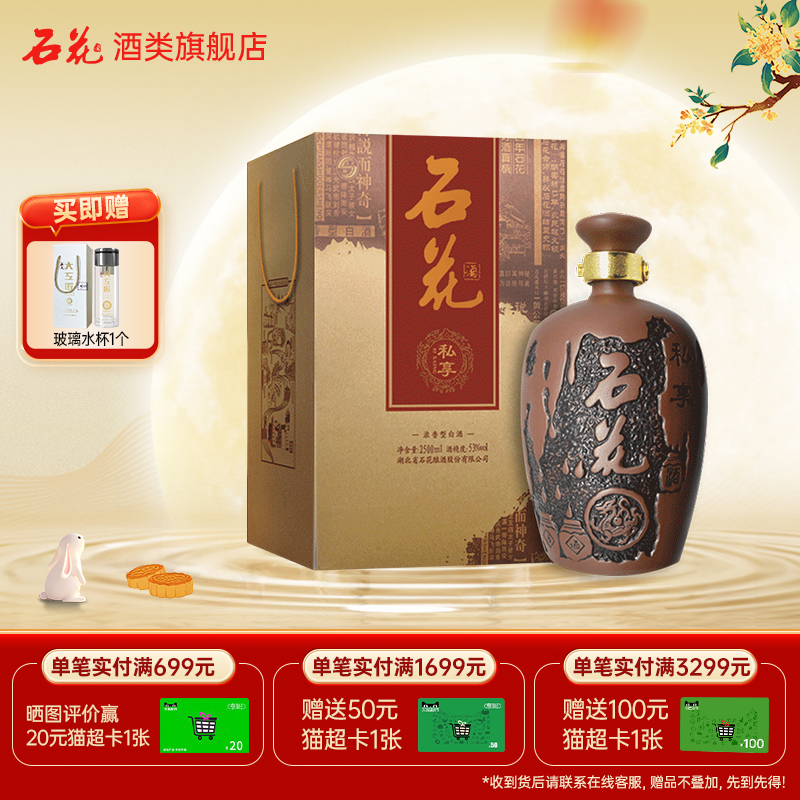 【酒厂直发】石花私享酒53度浓香型高度白酒盒装正品大坛2500mL