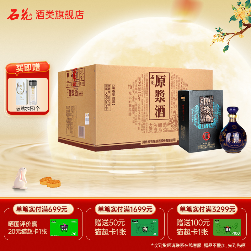【酒厂直发】石花原浆酒60度清香型高度白酒坛装900mL*6瓶整箱