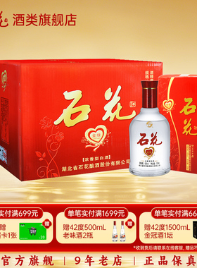 【酒厂直发】石花金缘42度浓香型白酒粮食酒正品整箱500mL*6瓶