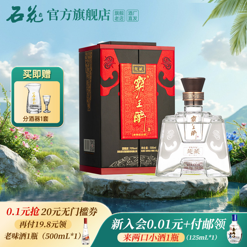 【正品保真】石花霸王醉楚藏70度清香型白酒500mL单瓶高度白酒