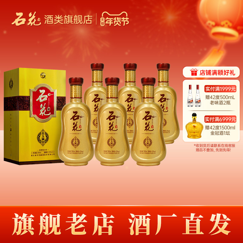 石花金玉满堂酒42度浓香型白酒500ml单瓶粮食酒湖北白酒宴请送礼