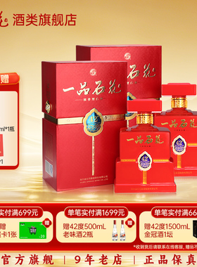 【酒厂直发】一品石花42度浓香型纯粮白酒宴请节日送礼正品2瓶装
