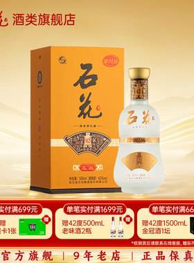 【酒厂直发】石花三品42度浓香型白酒正品粮食酒口粮酒500mL单瓶