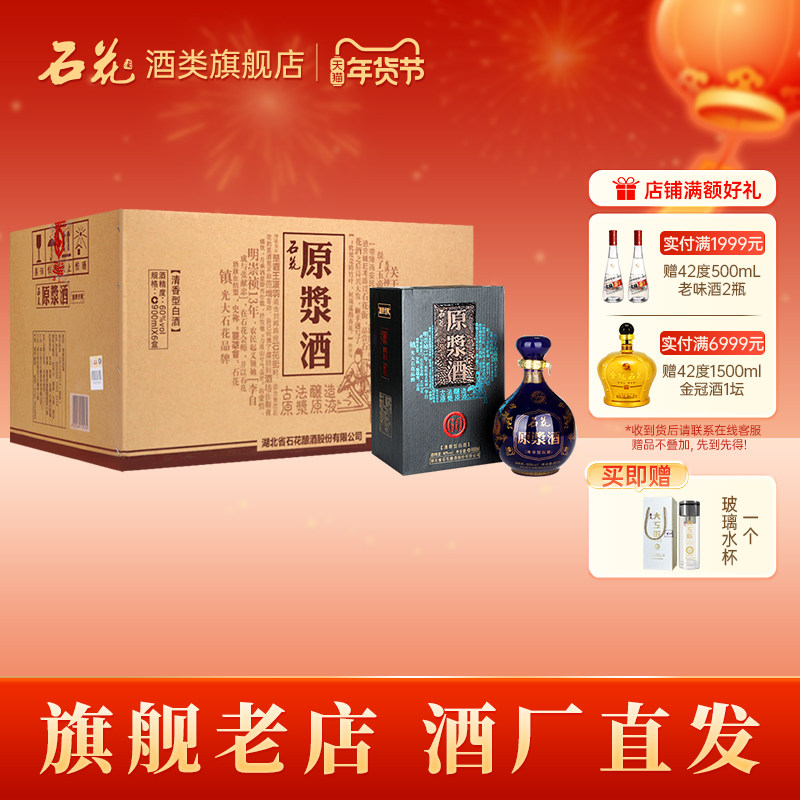【酒厂直发】石花原浆酒60度清香型高度白酒坛装900mL*6瓶整箱