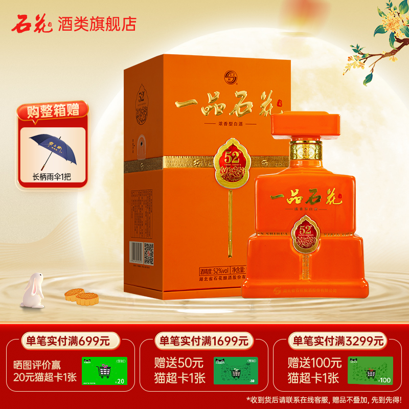 【酒厂直发】石花金一品52度浓香型白酒商务宴请送礼500mL正品