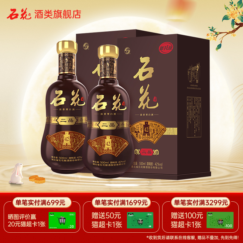 【酒厂直发】石花二品42度浓香型白酒宴请送礼正品纯粮食酒2瓶装