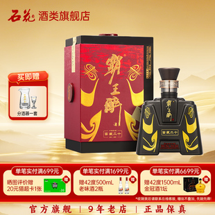 石花霸王醉商务一号70度清香型高度白酒盒装 保真 500mL 正品