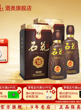 【酒厂直发】石花酒盛世浓香18浓香型白酒宴席酒42度500mL*2瓶