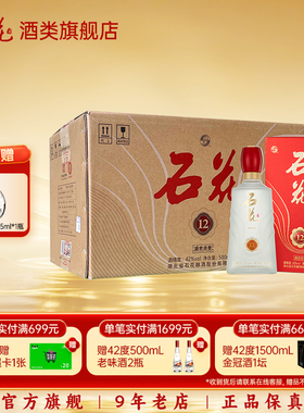 【酒厂直发】石花盛世浓香12浓香型白酒42度粮食酒500mL*6瓶整箱