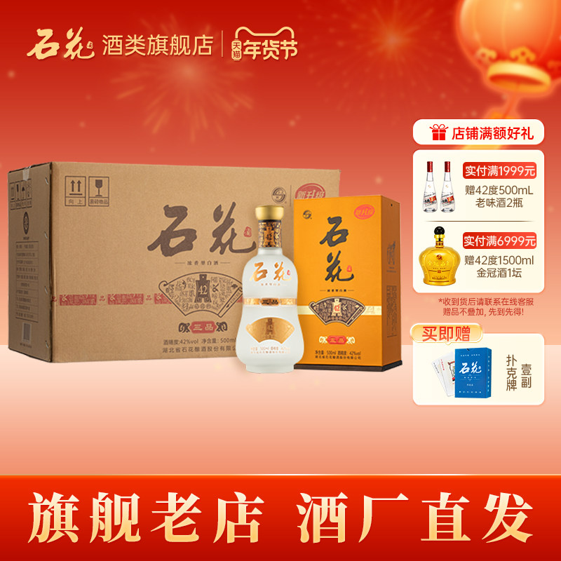 【酒厂直发】石花三品42度浓香型白酒纯粮食正品整箱6瓶口感绵柔