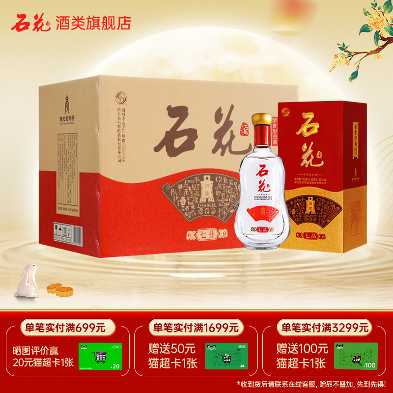 石花七品42度浓香型整箱纯粮食酒白酒500ml*6瓶口感绵柔酒厂直发