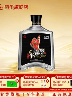 【酒厂直发】石花大满贯酒42度生态三香型白酒口粮酒666ml光瓶酒