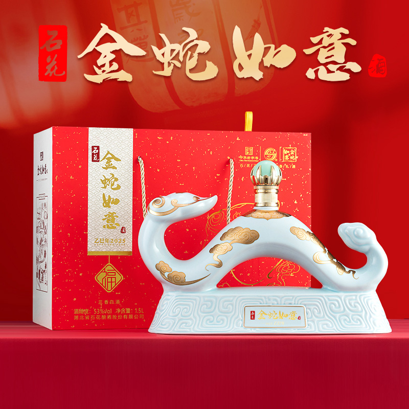 石花金蛇如意酒蛇年生肖纪念53度三香型白酒摆柜收藏送礼酒厂直发
