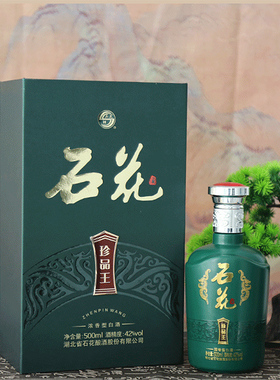 【酒厂直发】石花珍品系列42度浓香型白酒500ml湖北酒正品粮食酒