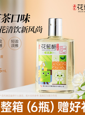 石花花茗醉茉莉乌龙酒26度低度露酒花茶口味微醺小酌光瓶酒125mL