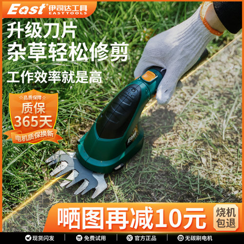 EAST神器剪刀锂电动多功能割草机