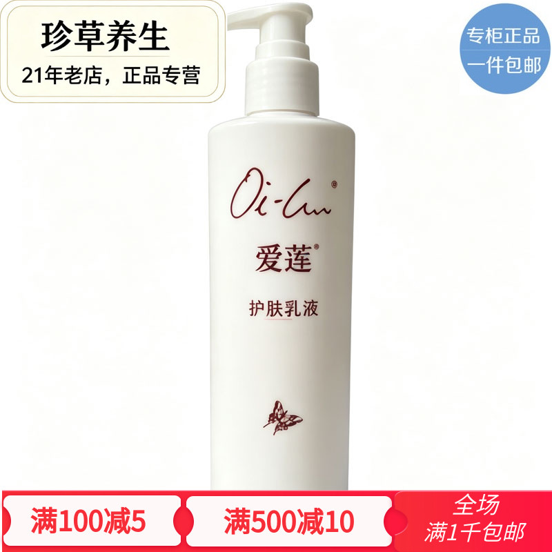特价包邮正品仙妮蕾德300ml乳液