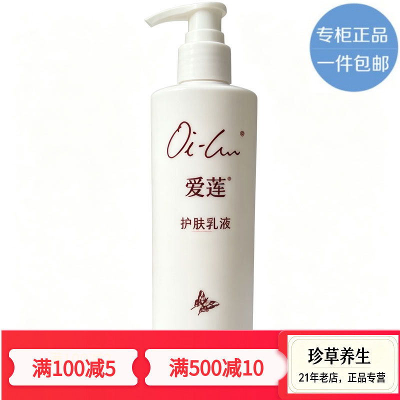 特价包邮正品仙妮蕾德300ml乳液