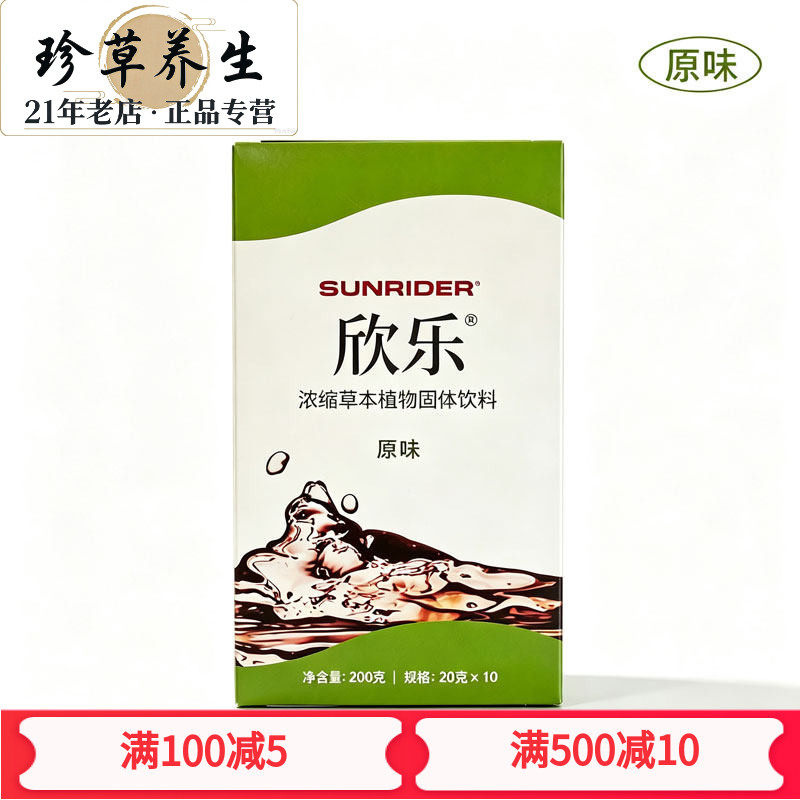 促销原装正品仙妮蕾德欣乐即溶饮品20克10包原味大茶