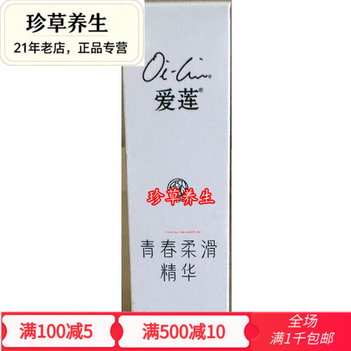 促销正品抗皱保湿补水仙妮蕾德爱莲青春柔滑精华14克眼霜原小抗老