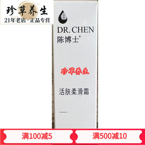 促销正品原装仙妮蕾德陈博士活肤柔滑霜眼部护理眼霜抗皱