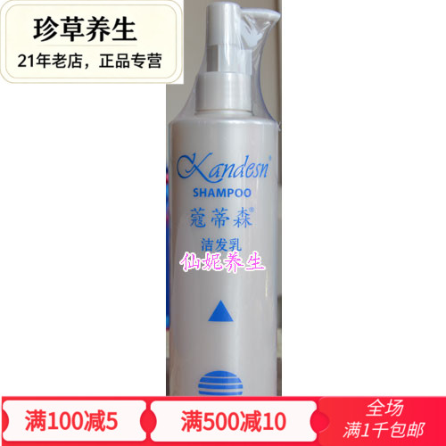 促销正品原装仙妮蕾德蔻蒂森洁发乳300毫升洗发水控油修复强化