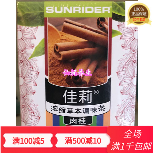 仙妮蕾德佳莉浓缩草本袋泡茶