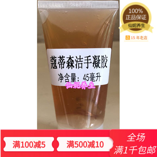 促销正品仙妮蕾德蔻蒂森洁手凝胶30ml毫升免洗滋润不干燥无水清洁在类目 美容护肤/美体/精油, 手部保养（新）, 洗手液中 - 来自Buy2taobao.com提供专业的淘宝代购服务