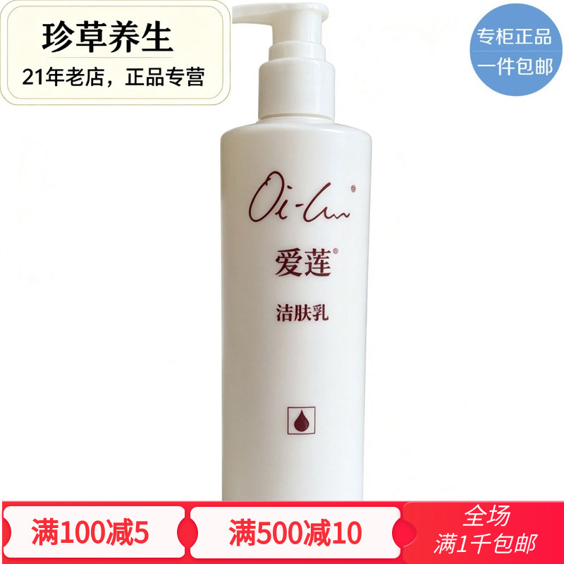包邮正品仙妮蕾德爱莲洁肤乳原液态香脂300毫升沐浴露乳保湿滋润