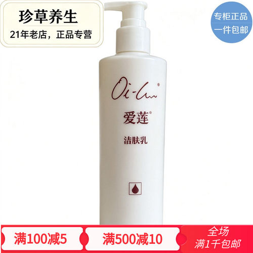 包邮正品仙妮蕾德爱莲洁肤乳原液态香脂300毫升沐浴露乳保湿滋润
