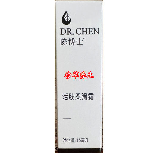 促销正品原装仙妮蕾德陈博士活肤柔滑霜眼部护理眼霜抗皱