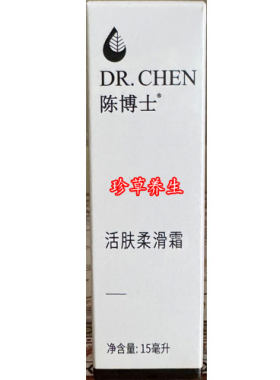 促销正品原装仙妮蕾德陈博士活肤柔滑霜眼部护理眼霜抗皱