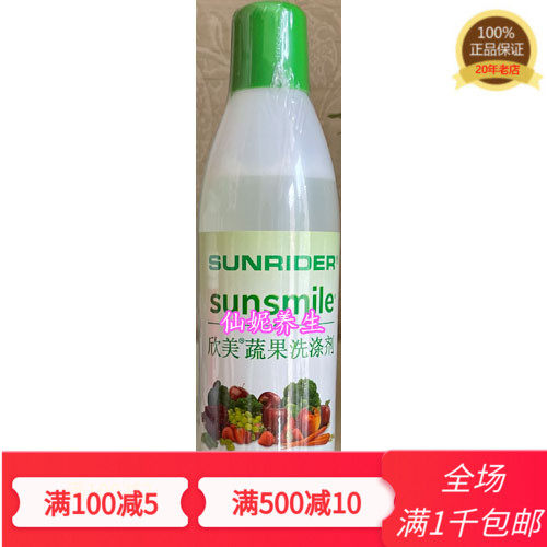 促销正品仙妮蕾德欣美蔬果洗涤剂475毫升浓缩天然去残留洗洁精