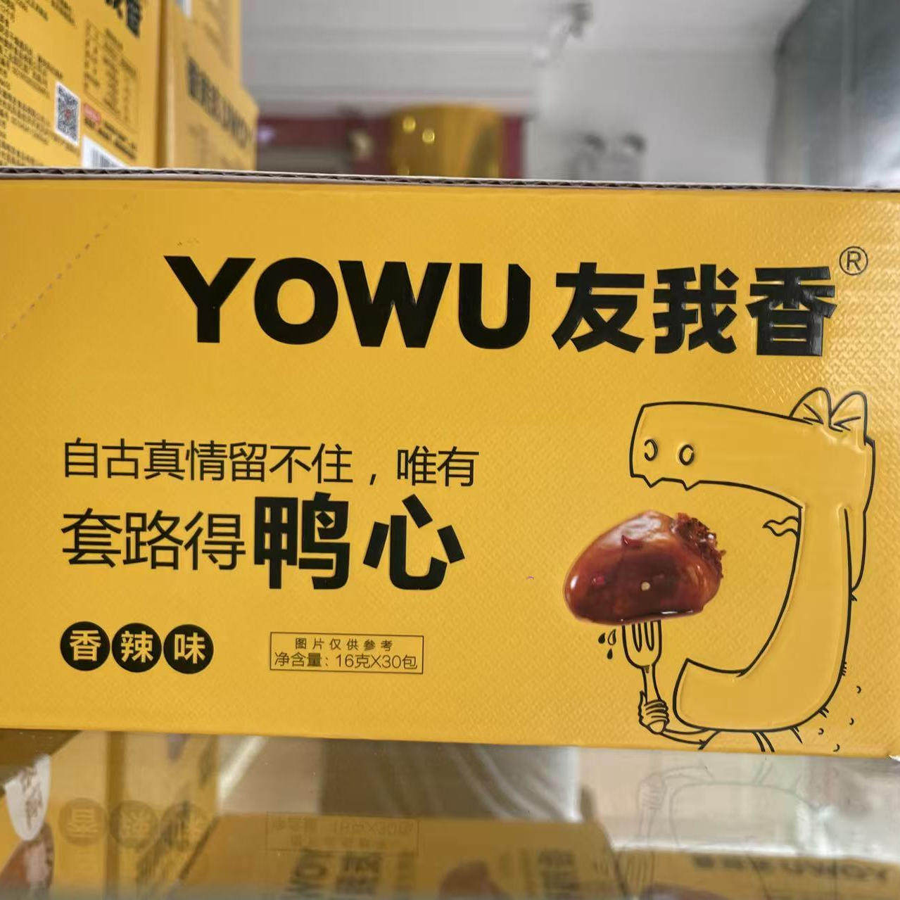 友我香 鸭翅鸭肝鸡脖鸭心香辣味盒装 烤脖休闲零食品小吃