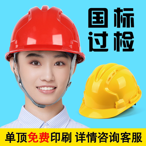 工地头盔安全帽3c认证国标施工玻璃钢abs新国标【定制logo印字】