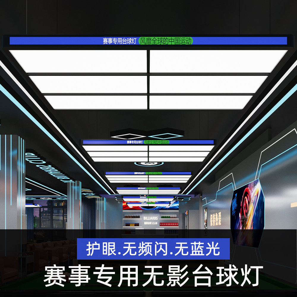通体发光赛事专用台球灯