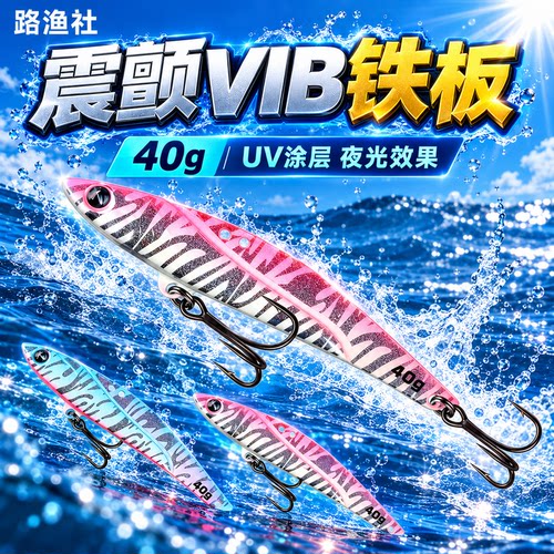 TWM震颤vib远投路亚铁板饵淡水海