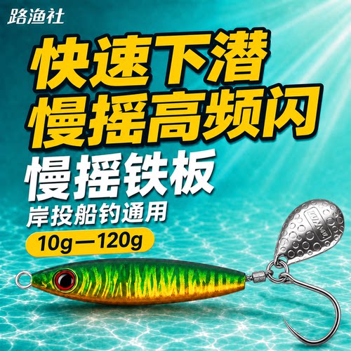 TWM小胖子慢摇路亚铁板饵亮片单