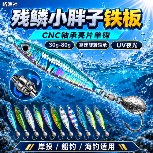 TWMCNC轴承亮片单钩路亚铁板饵岸