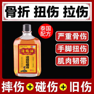 活络油舒筋活祛血肿止痛打损伤关节扭伤韧带筋骨拉伤受伤淤血肿痛