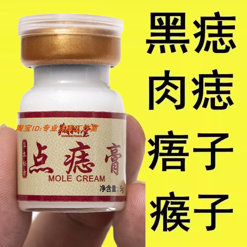 【美容院同款】祛痣点痣膏无痕不留疤肉痣去除神器点痦子专用药水