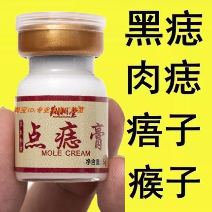 【美容院同款】祛痣点痣膏无痕不留疤肉痣去除神器点痦子专用药水