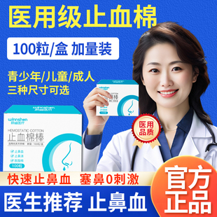 鼻血止血棉儿童流鼻血专用止血鼻塞棉棒神器鼻子孩子成人医用棉球