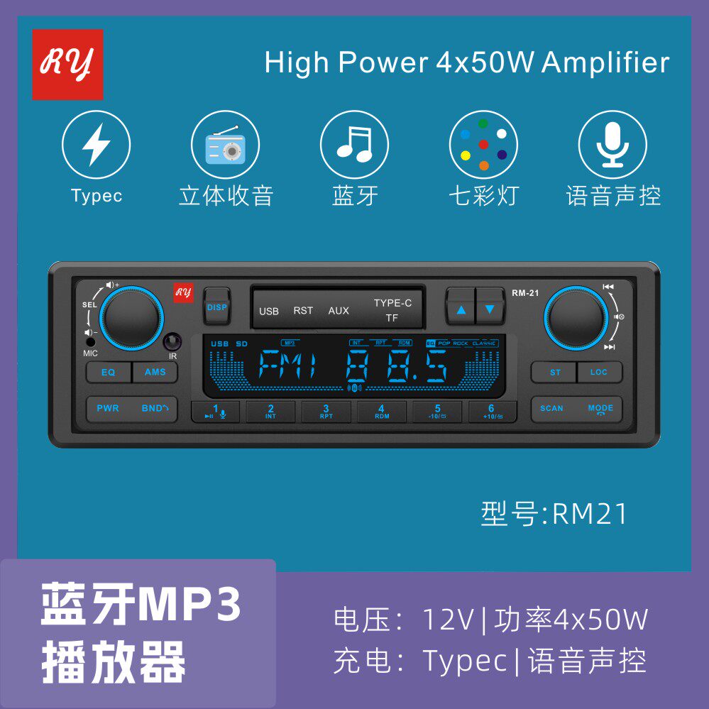 语音声控12V车载蓝牙mp3立体收音机Typec快充七彩灯播放器