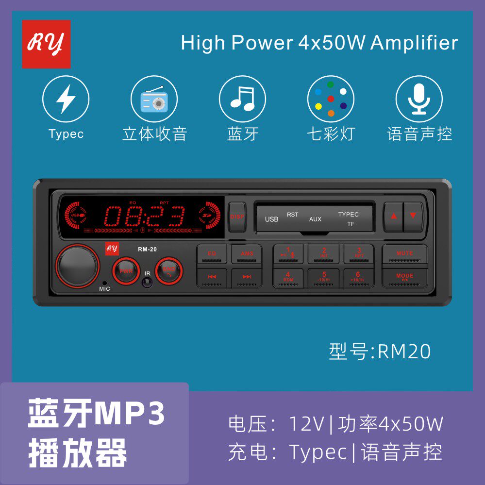 语音声控12V车载蓝牙mp3立体收音机Typec快充七彩灯播放器