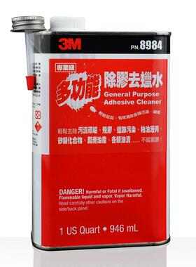 3M08984车用除胶剂误伤漆无毒环保大瓶装家用去小广告双面胶残胶
