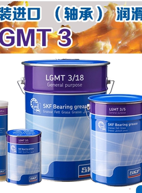 进口SKF润滑脂LGMT3/0.4 1 5 18 50高性能工业和汽车通用润滑脂