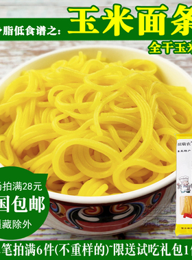 东北玉米面条粗粮细作玉米碴条麻辣烫热面打卤黄金面条金丝细挂面